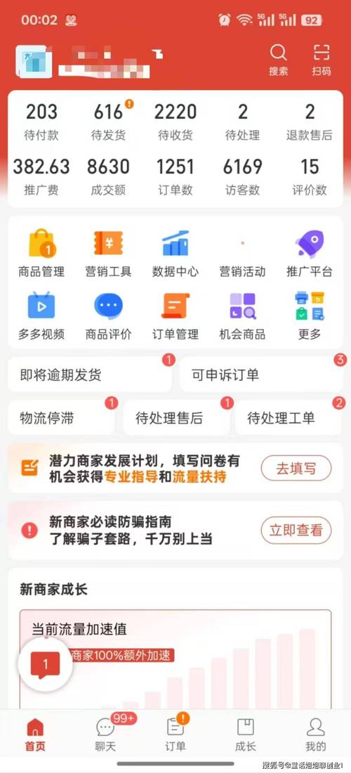拼多多商家手机网页版