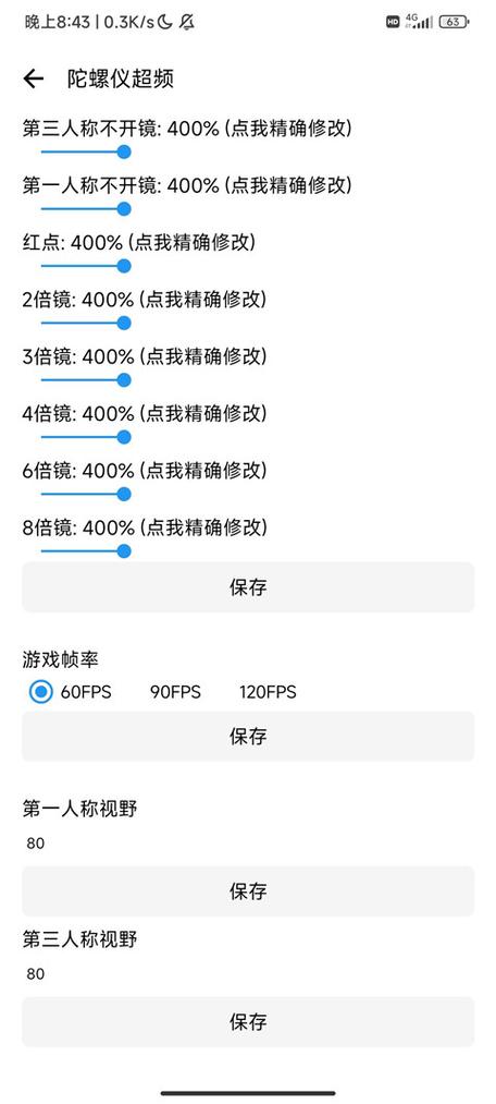 画质助手240帧免费无限金币版无付费版