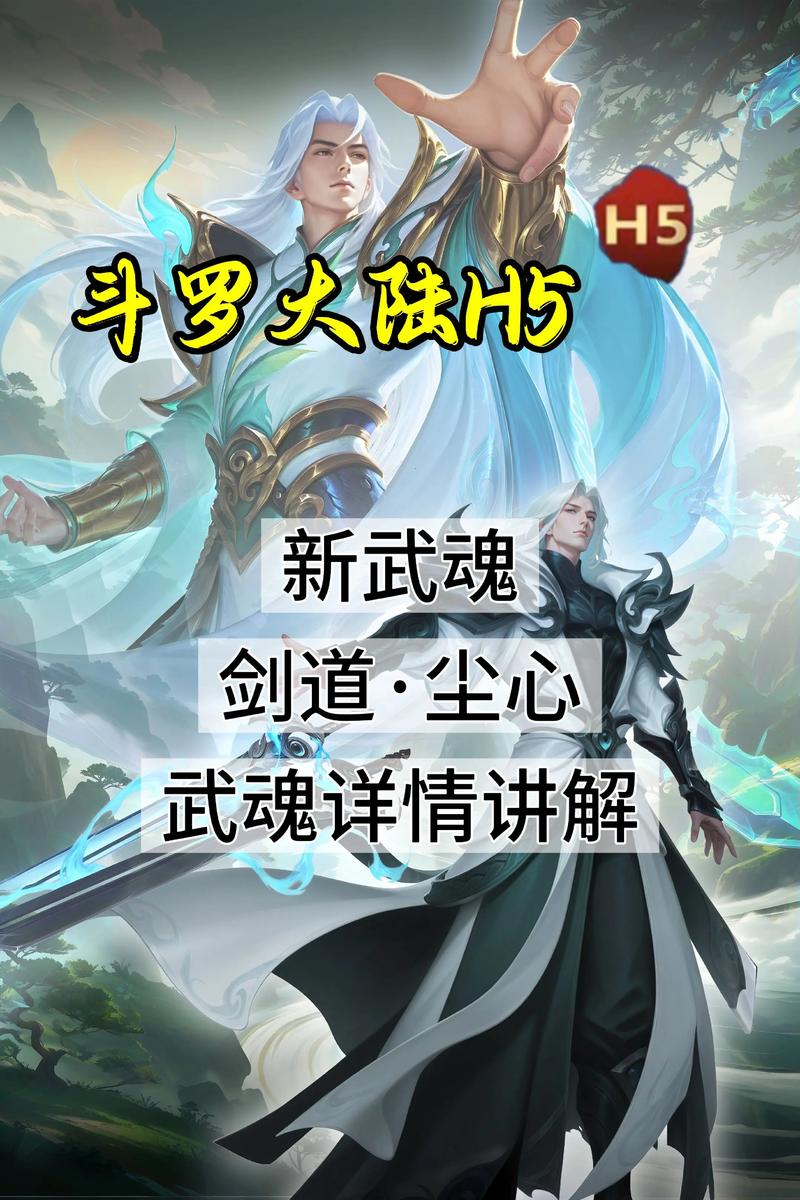 斗罗大陆h5作2022免费版