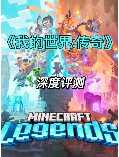 我的世界传奇wiki国际版