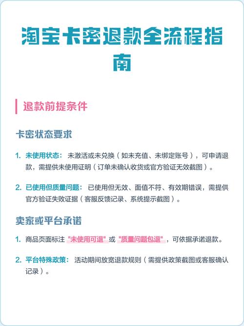 卡密怎么强制性退款