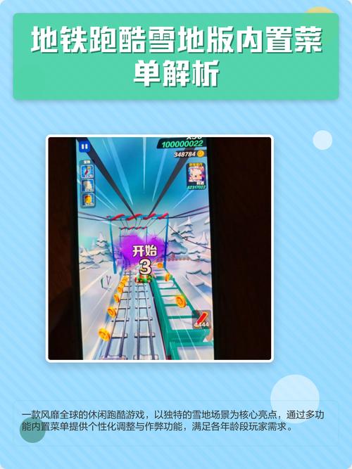 地铁跑酷内置菜单修改器雪地白色版无删减