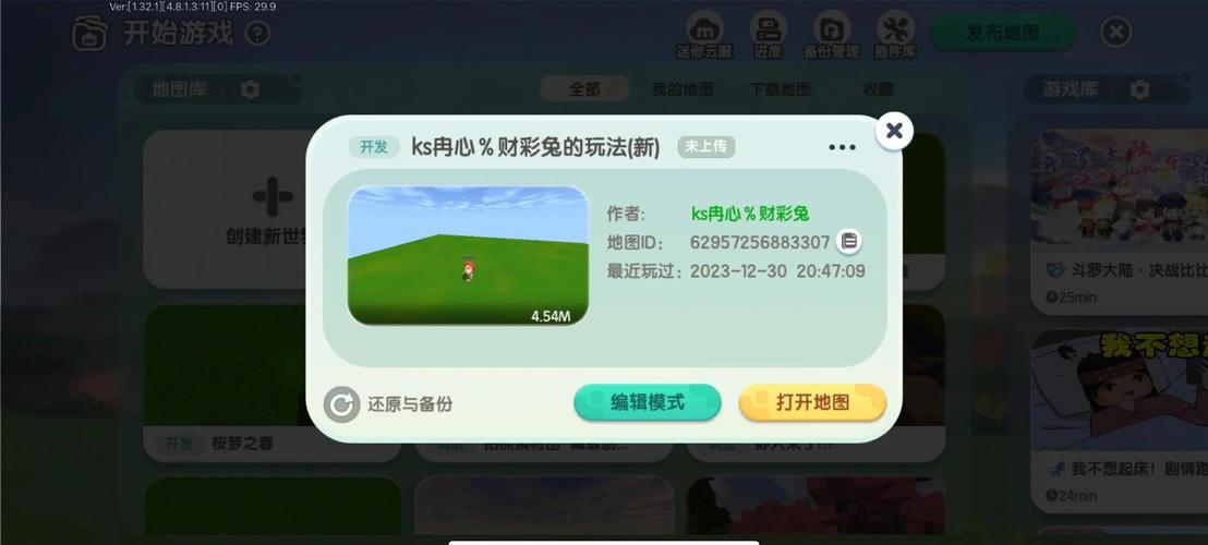 迷你世界老版本怎么换材质包