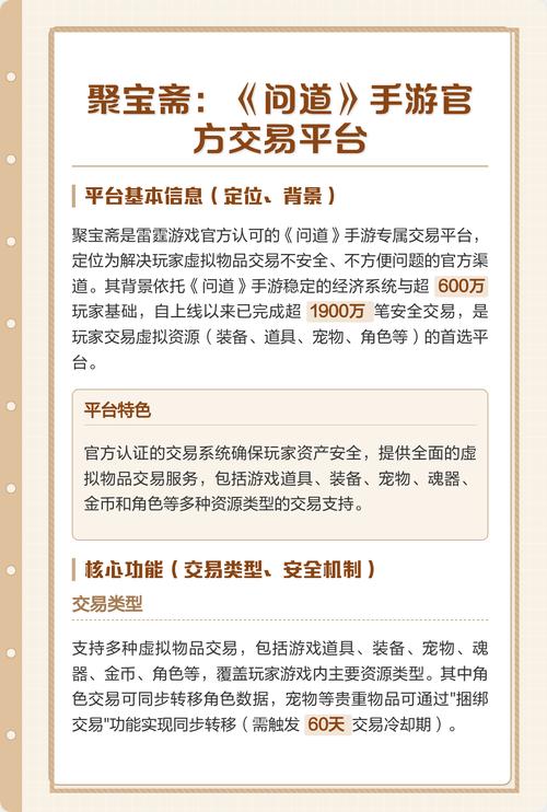问道聚宝斋手游交易平台官网可提版