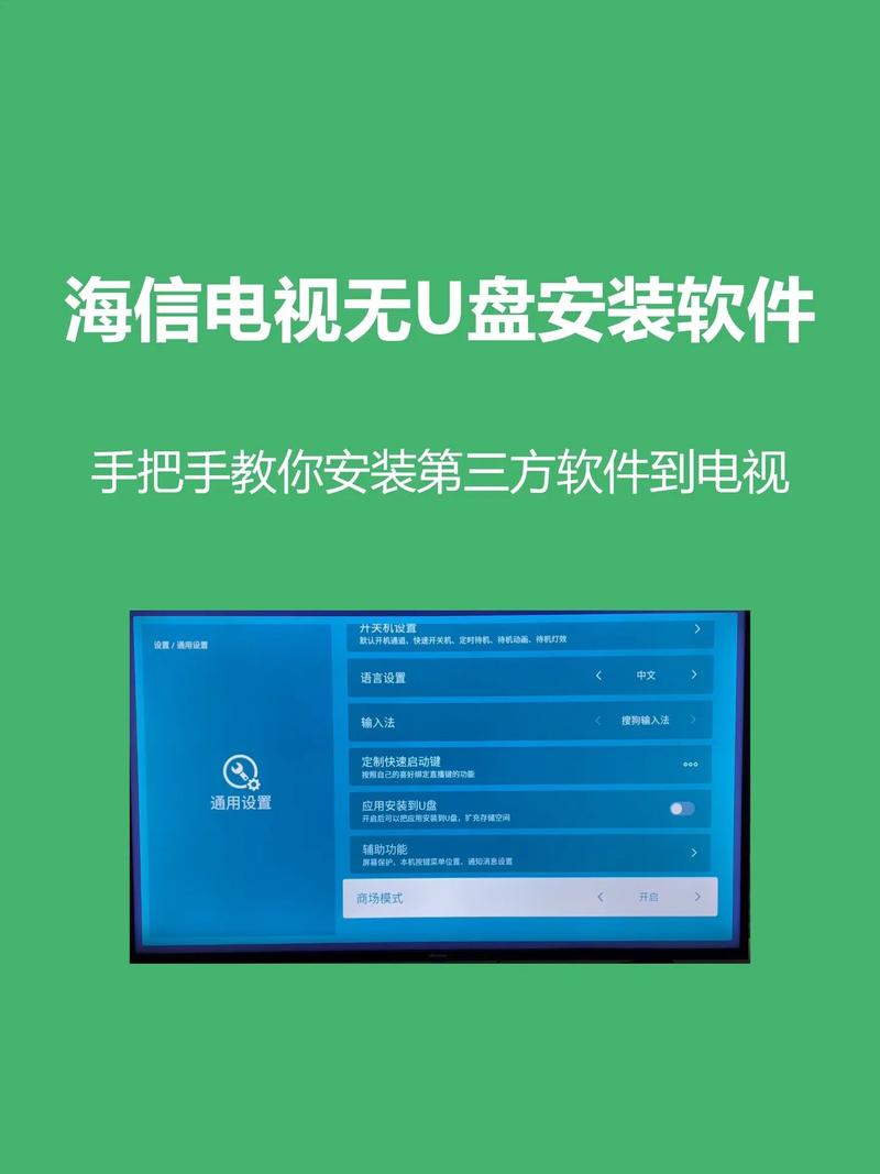 海信电视如何允许安装未知应用免费国语免广告