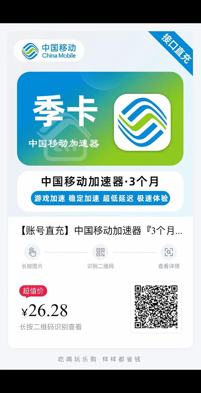 中国移动加速器3元旧版赚红包版