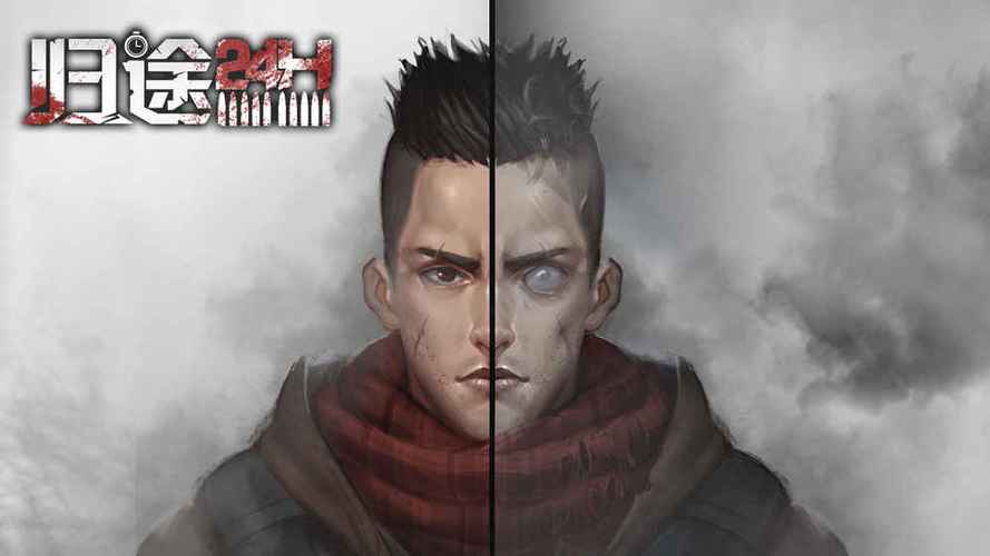 归途24小时M升级版