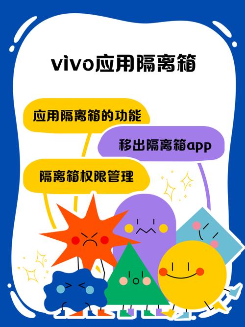 vivo隔离箱官方版抢先版