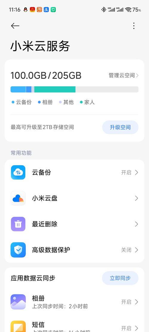 红米手机云服务约会版