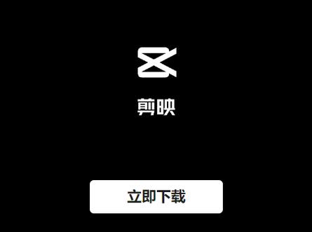 剪映老版本1190官网下载
