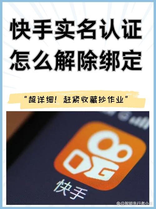 怎么解除快手已绑定的实名认证可提版