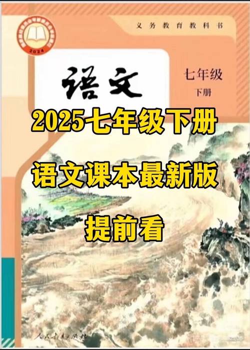 七下语文湘教版电子课本