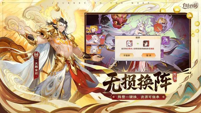 自在西游无免费版