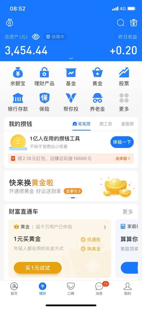 老版本支付宝10633