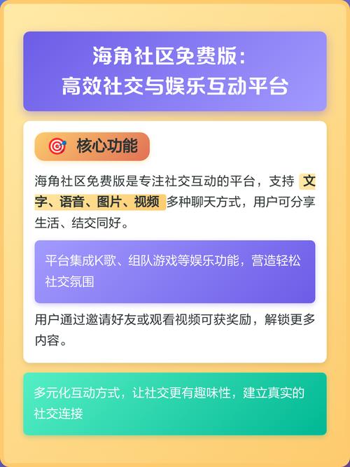 海角社区app是干嘛的