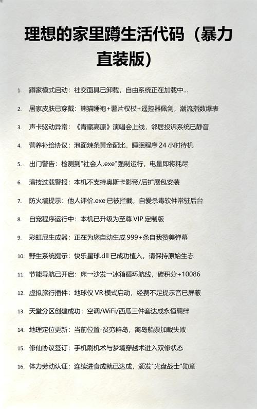 理想的家里蹲作弊码