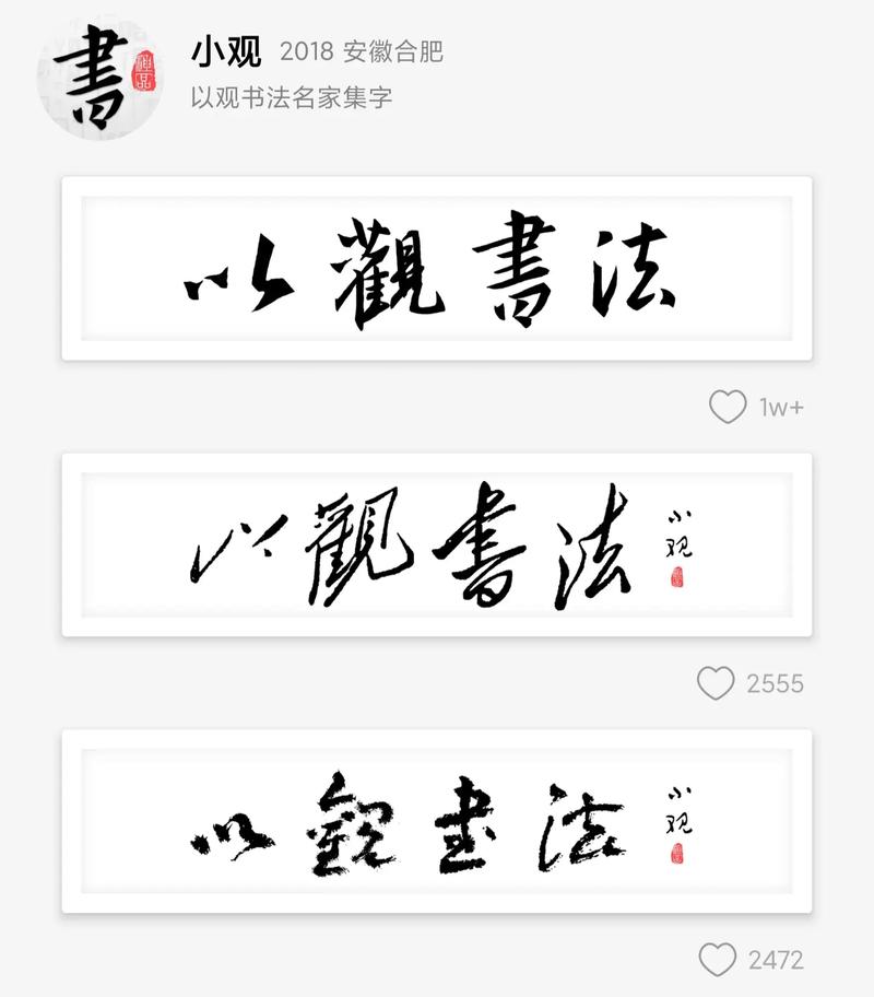 以观书法本在线阅读