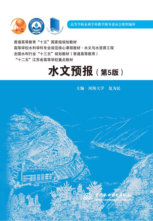 水文预报第五版pdf
