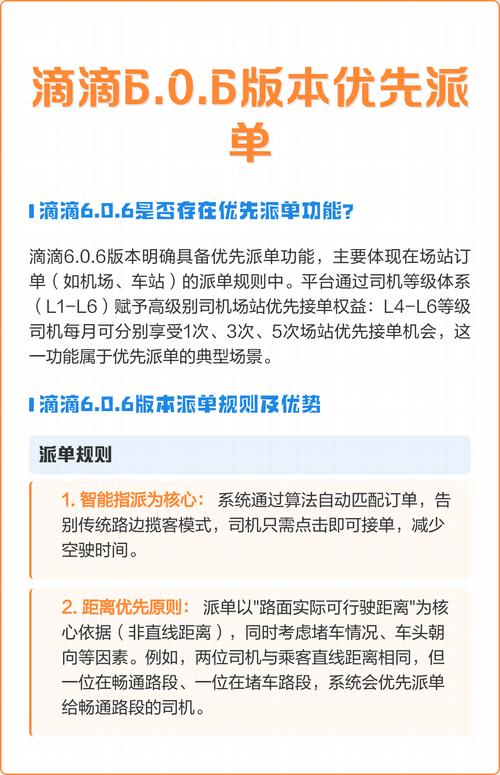 滴滴8216版本优先派单