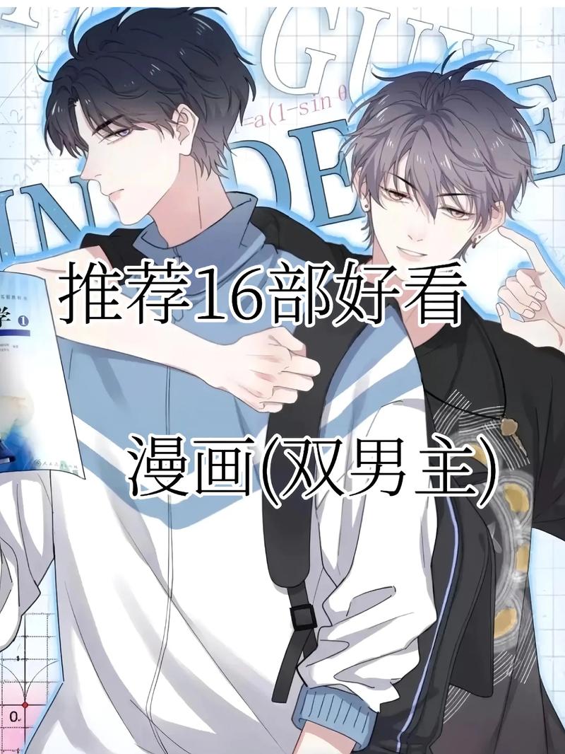 漫蛙推荐双男主漫画移动端