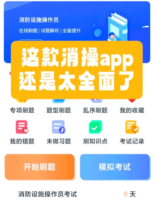 消控证刷题app免费版手机正版