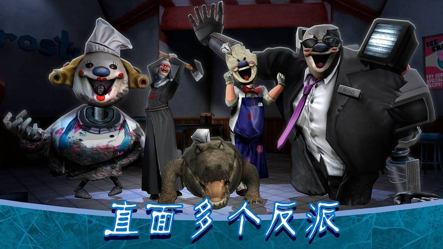 恐怖冰淇淋4MOD内置菜单
