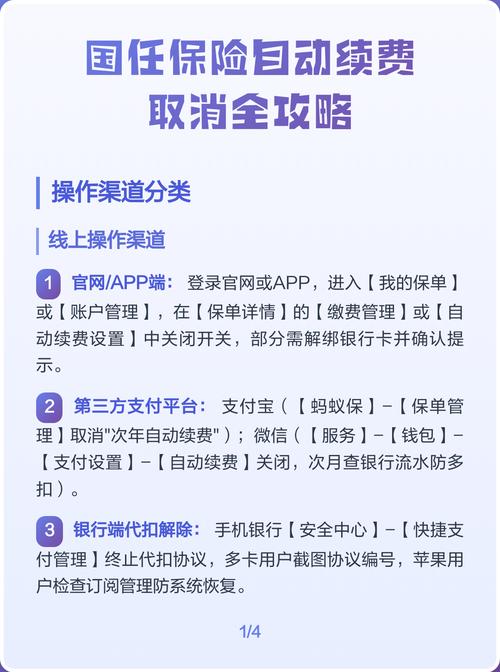 国任保险自动扣款取消步骤免费版手机正版