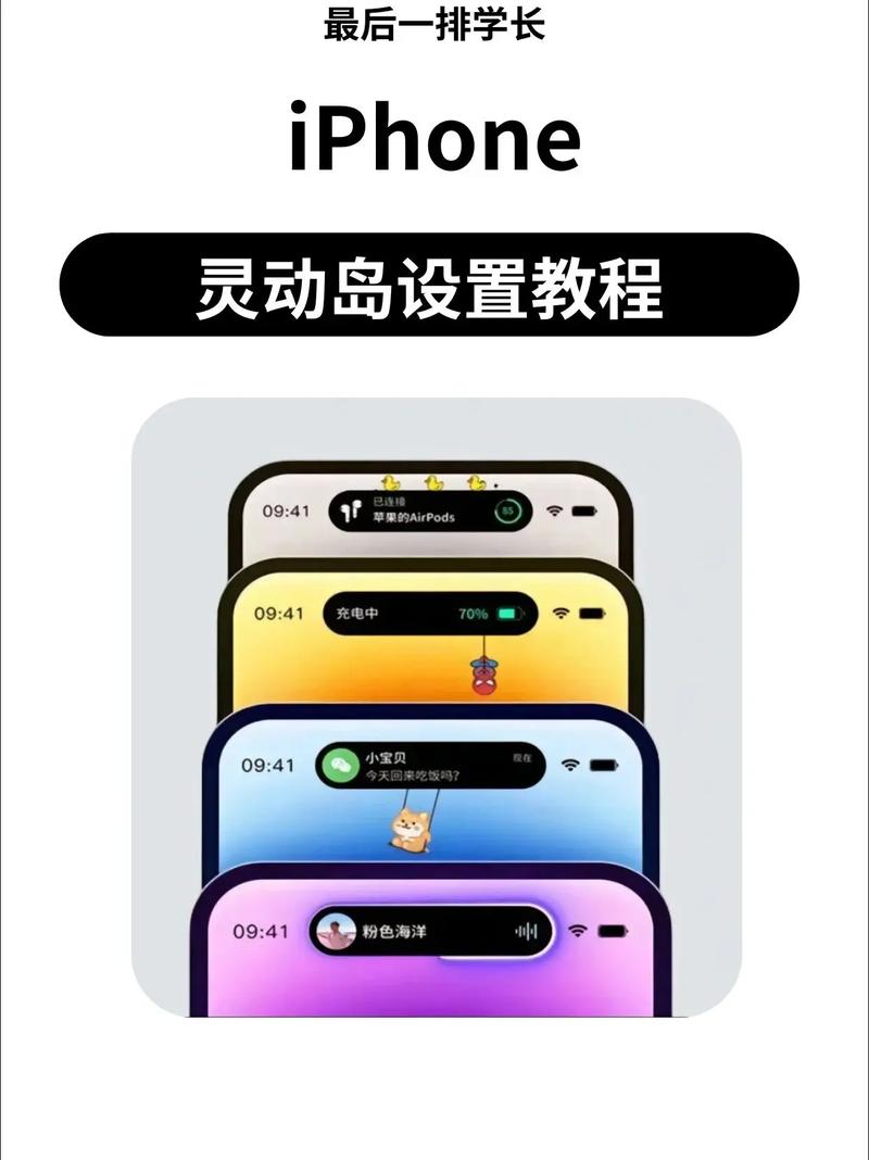 苹果灵动岛
