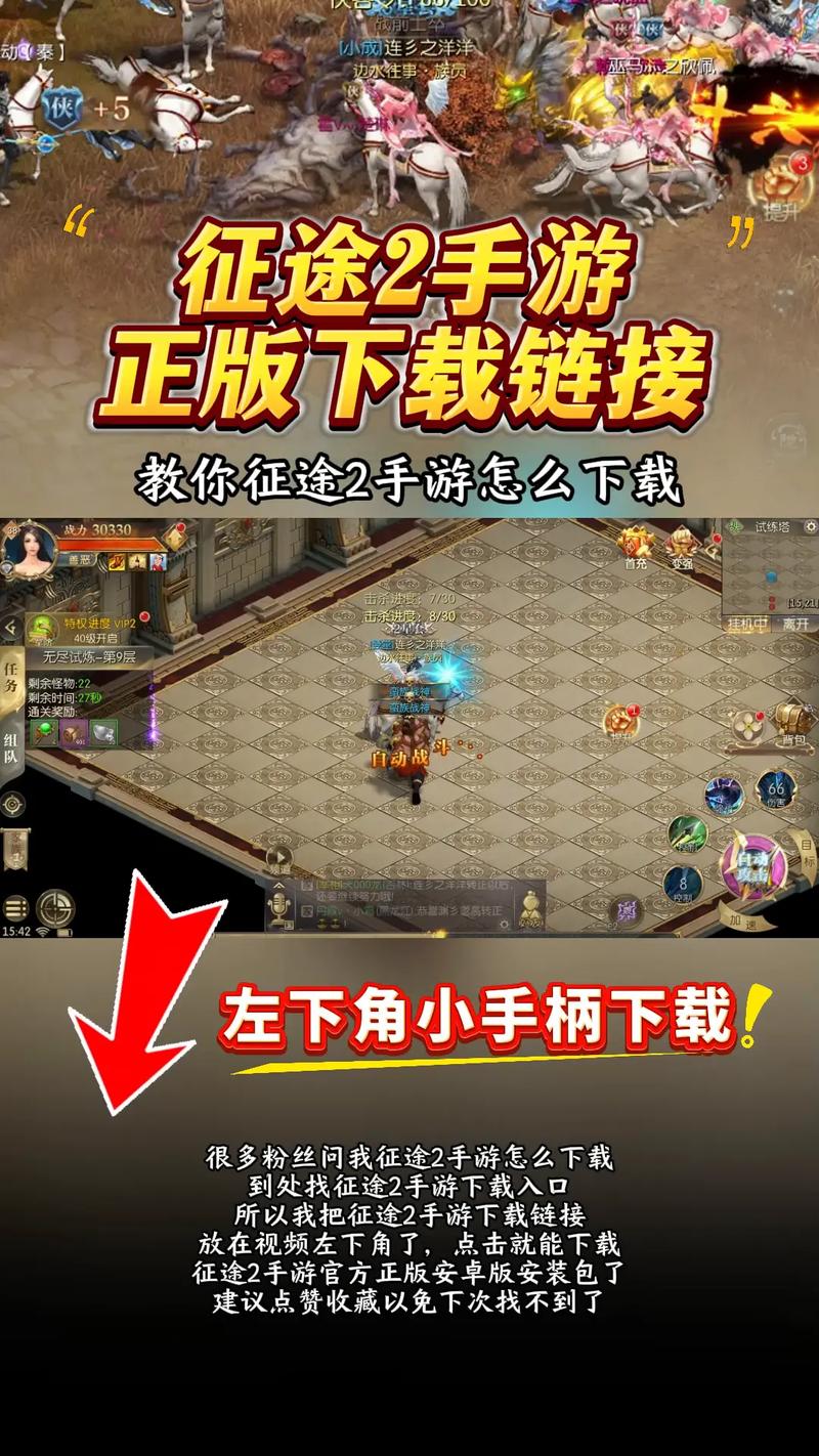征途互通正版下载安装正式版