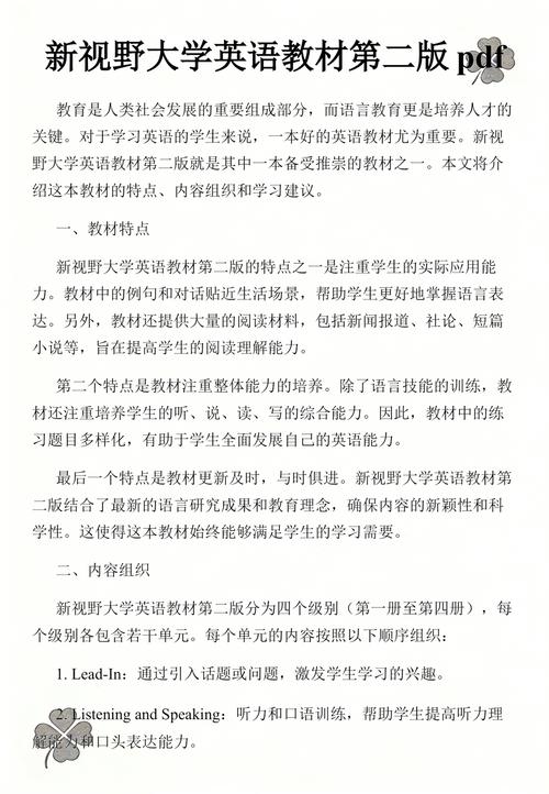 新视野大学英语2电子版pdf