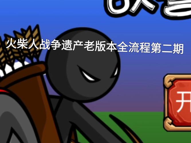 火柴人战争冷月脚本黑色老版