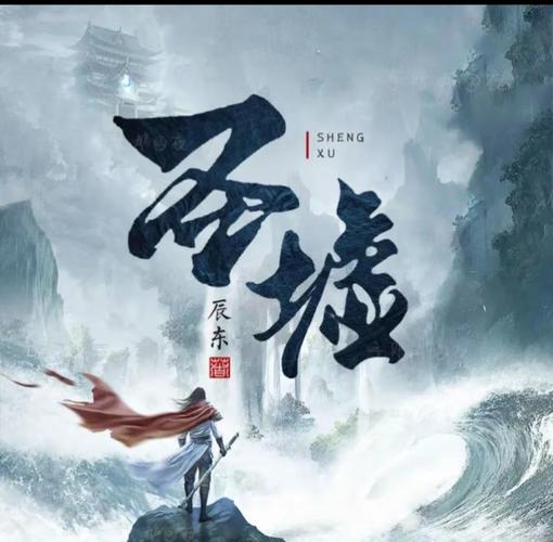 圣墟TXT免费下载