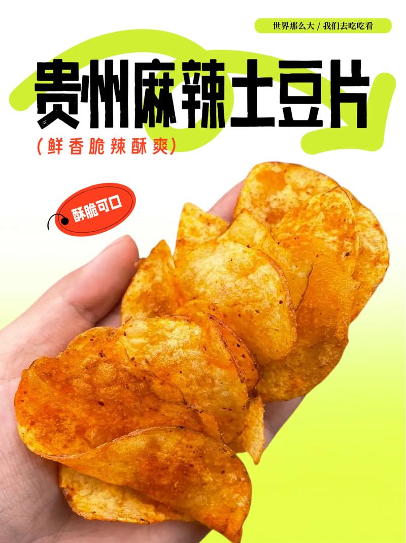 麻辣土豆gam