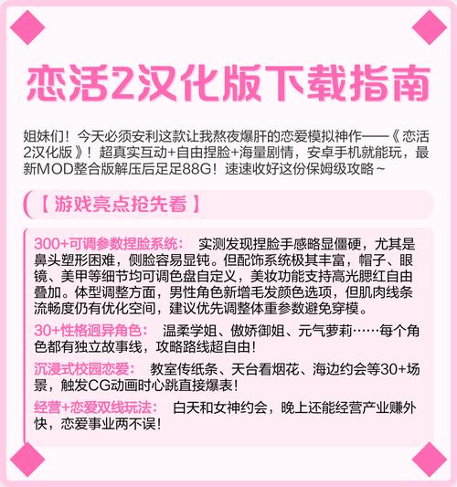 恋活汉化免费