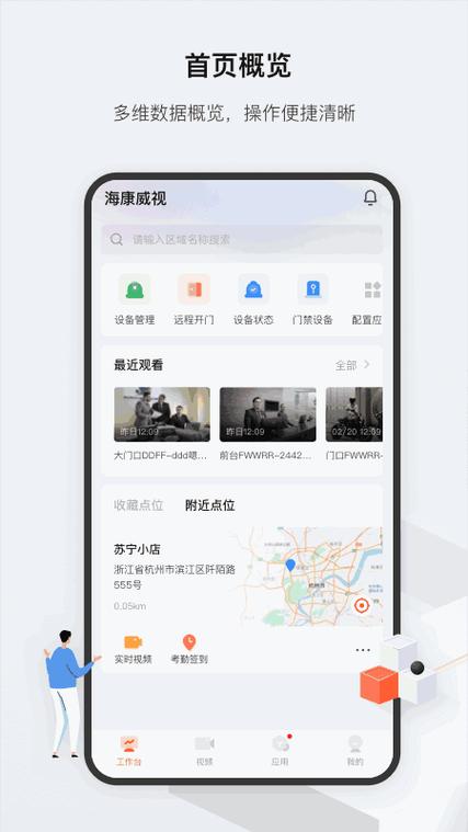 海康云眸最新tv版