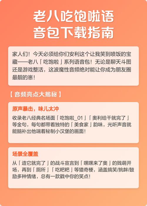 老八语音包