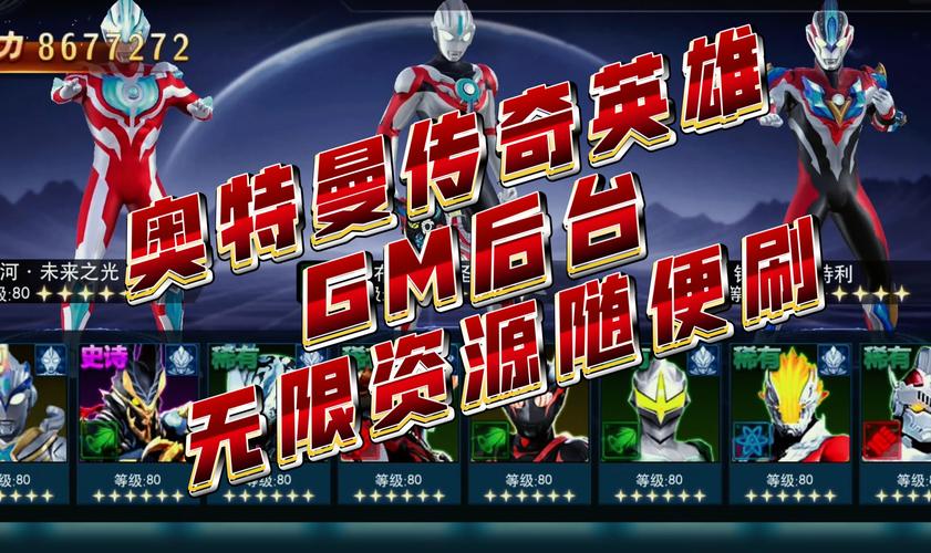 叶枫原创奥特曼传奇英雄内购版修改版无限资源