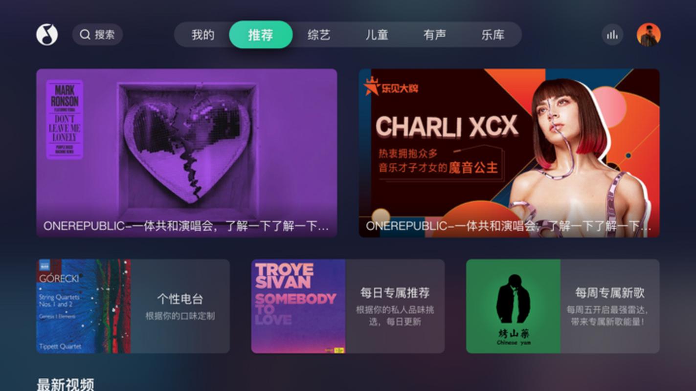 QQ音乐TV版