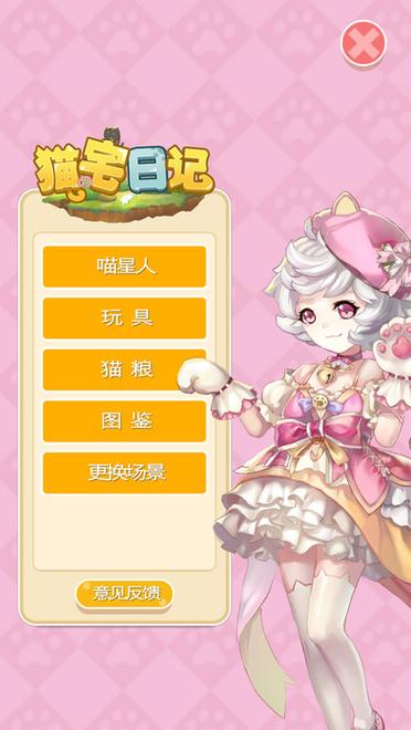 猫宅日记破解版内置作弊菜单下拉仲夏版
