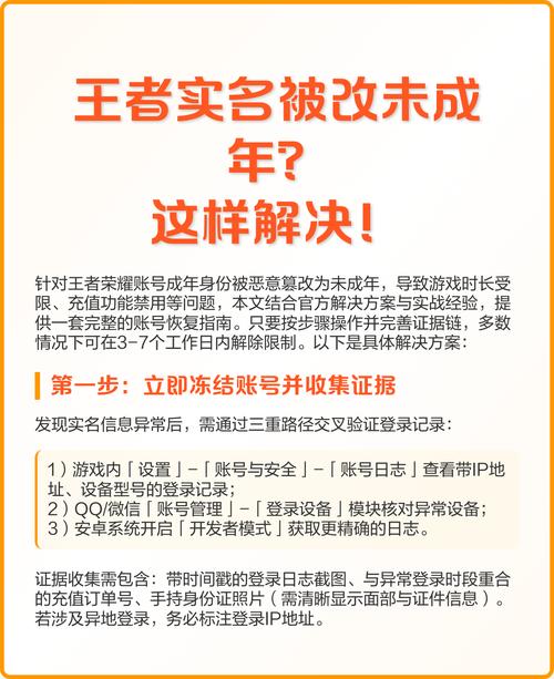 游戏被实名认证成未成年怎么更改