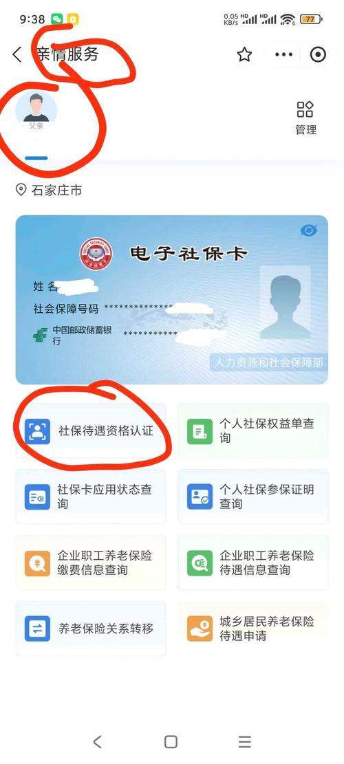 人脸识别养老金