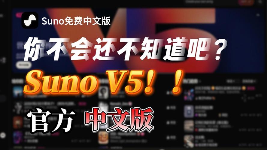 suno v5中文版下载免费无限制版