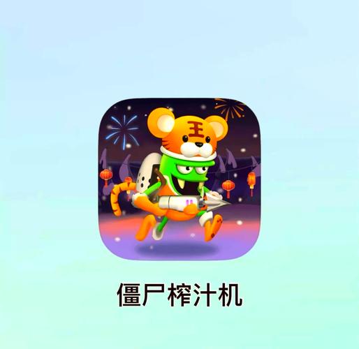 僵尸榨汁机2无