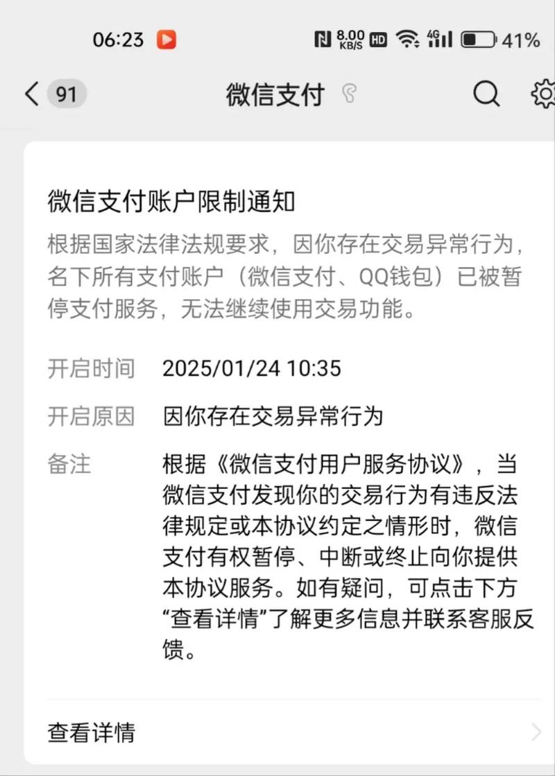 微信第二次限制支付多久恢复使用