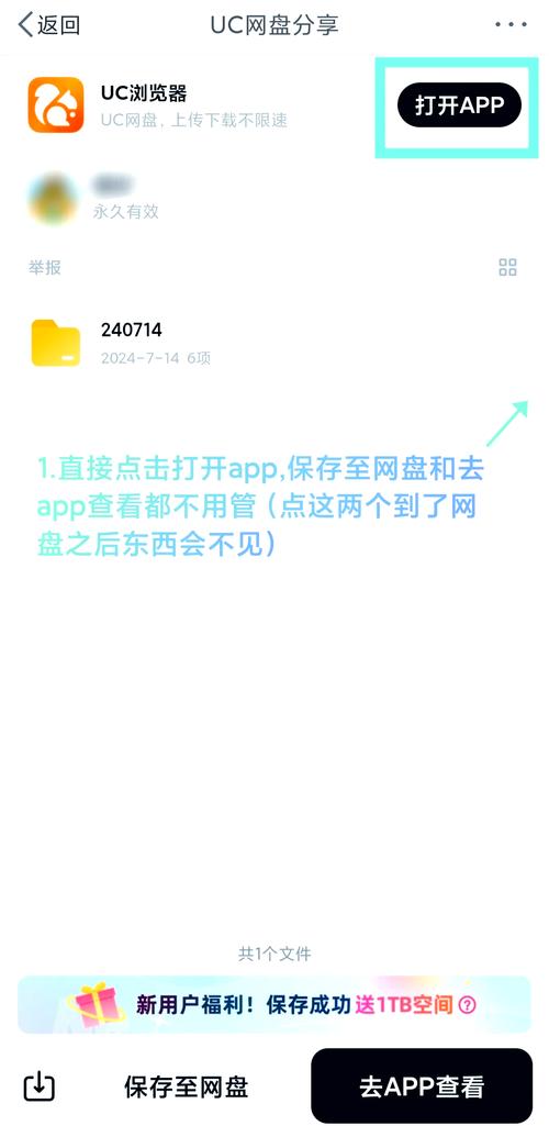 UC网盘永久s