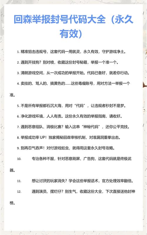 回森封号代码免费生成无广告纯净版