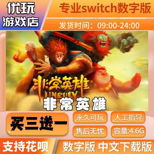 非常英雄无需购