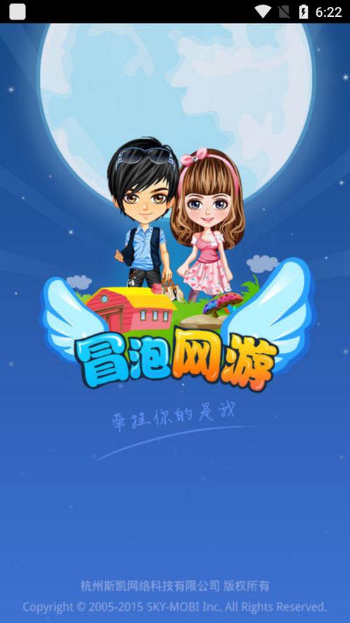 冒泡网游本