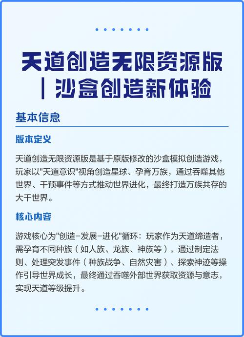 天道创造无限资源抢先版