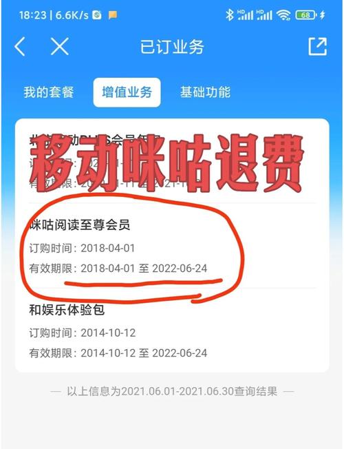 咪咕游戏包月费怎么取消